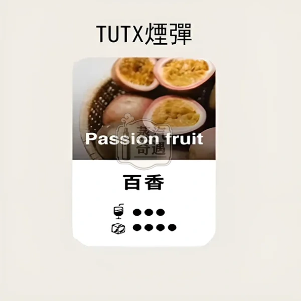 TUTX煙彈百香果 容量2mL 一盒3顆替換煙彈 約可吸550口 SP2/LANA/ILIA一代主機通用:圖片 3