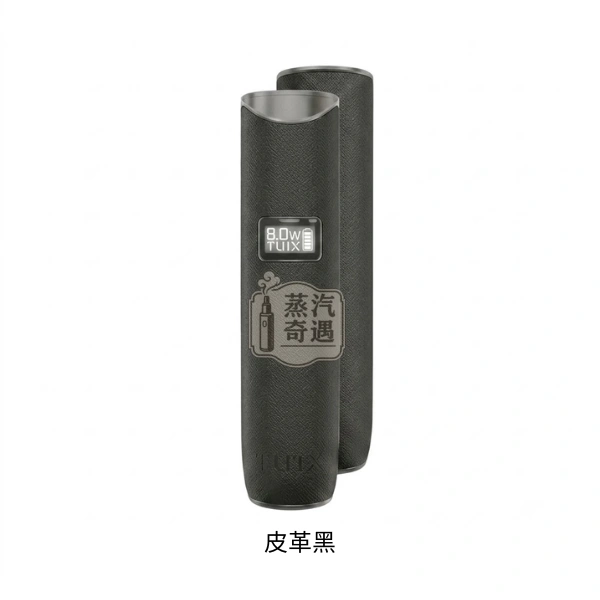 TUTX電子煙一代皮革主機皮革黑